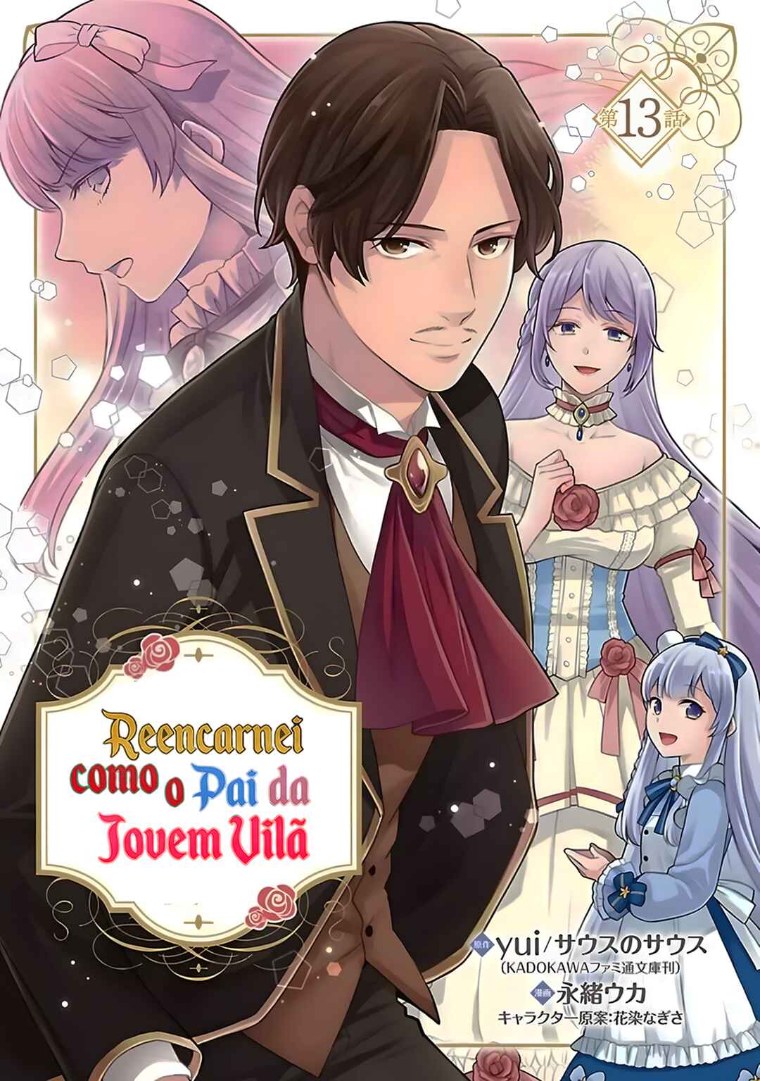 Akuyaku Reijou no Chichioya ni Tensei shitanode, Tsuma to Musume wo Dekiai shimasu capítulo 13 página 4