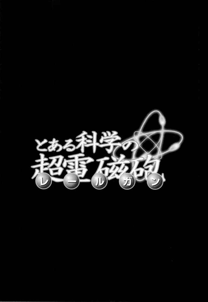 Toaru Majutsu no Index Gaiden: Toaru Kagaku no Railgun capítulo 8.20 página 6