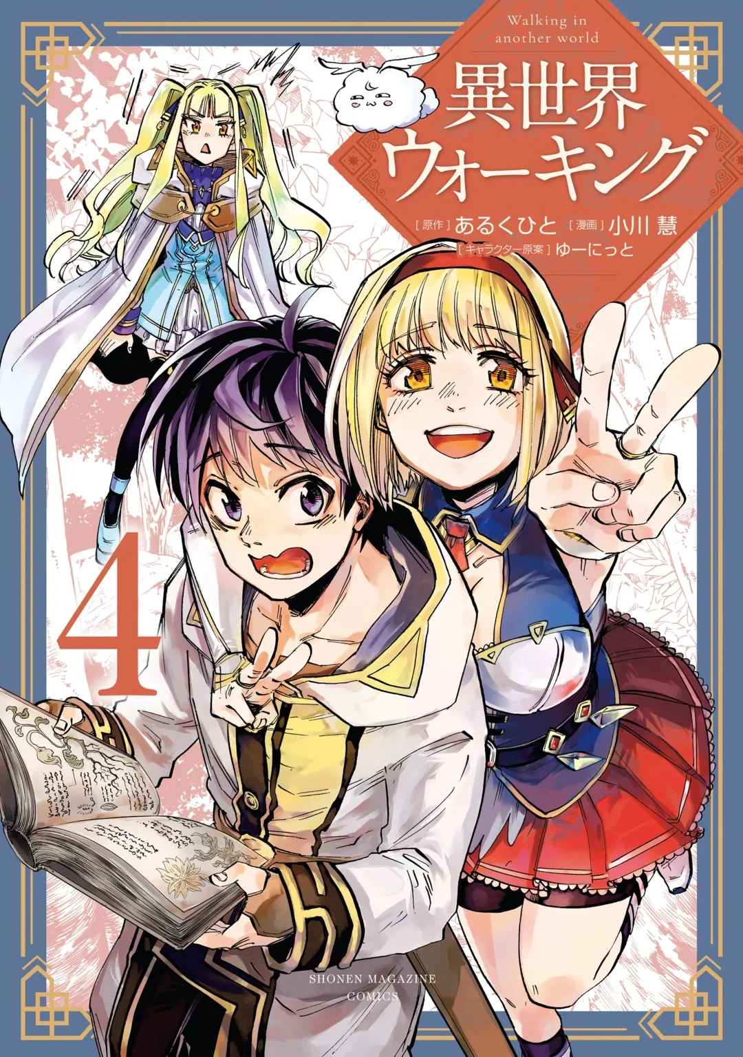 Isekai Walking capítulo 29 página 1
