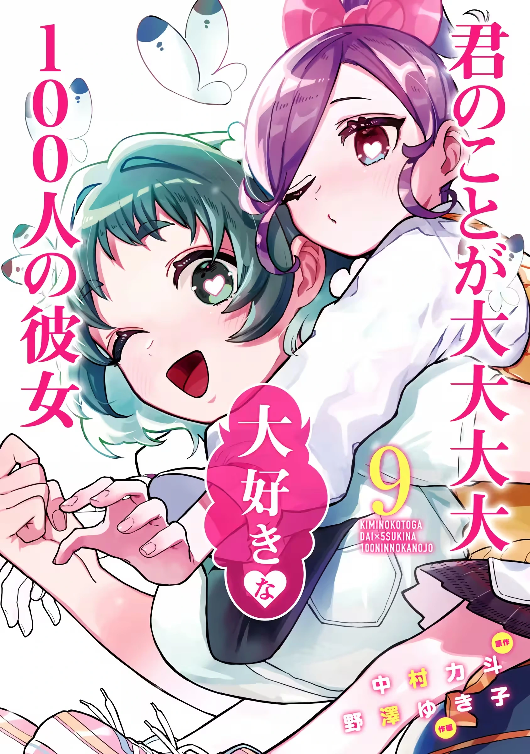 Kimi no Koto ga dai dai dai dai dai suki na 100-nin no Kanojo capítulo 77.5 página 1