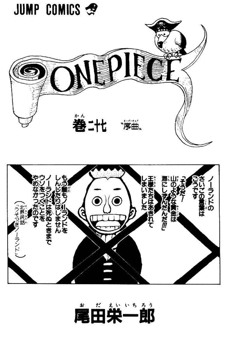 One Piece capítulo 247 página 3