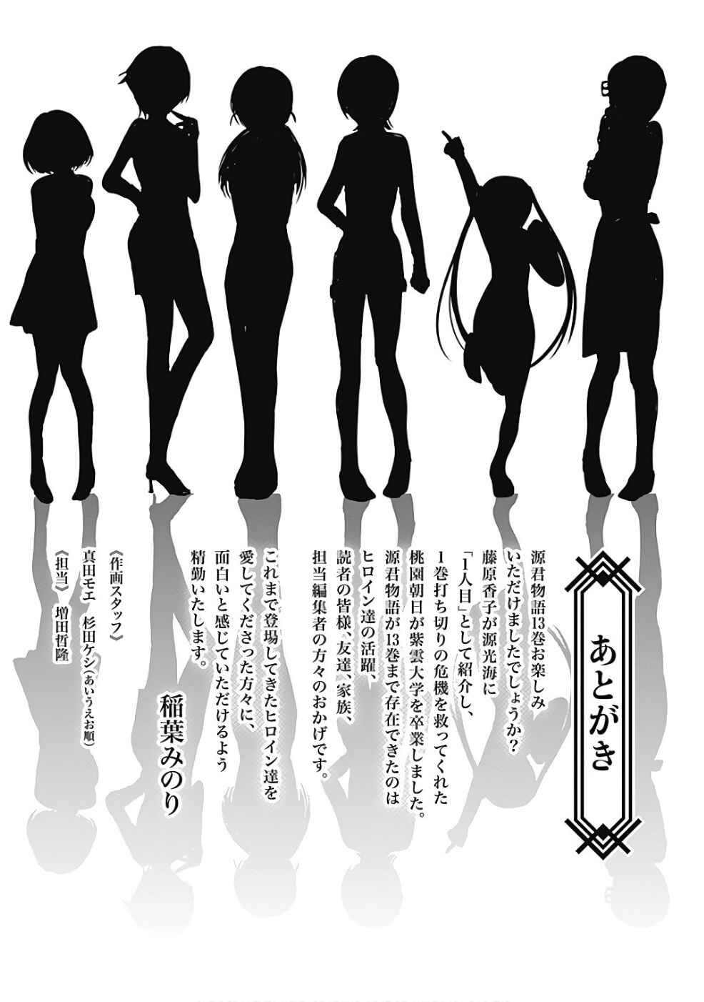 Minamoto-kun Monogatari capítulo 291 página 12