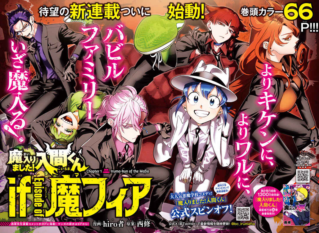 Mairimashita! Iruma-kun – If Episode of Mafia capítulo 1 página 4