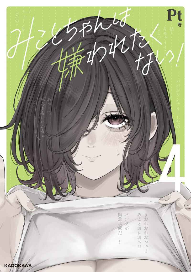 Mikoto-chan wa Kirawaretakunai! capítulo 46 página 2