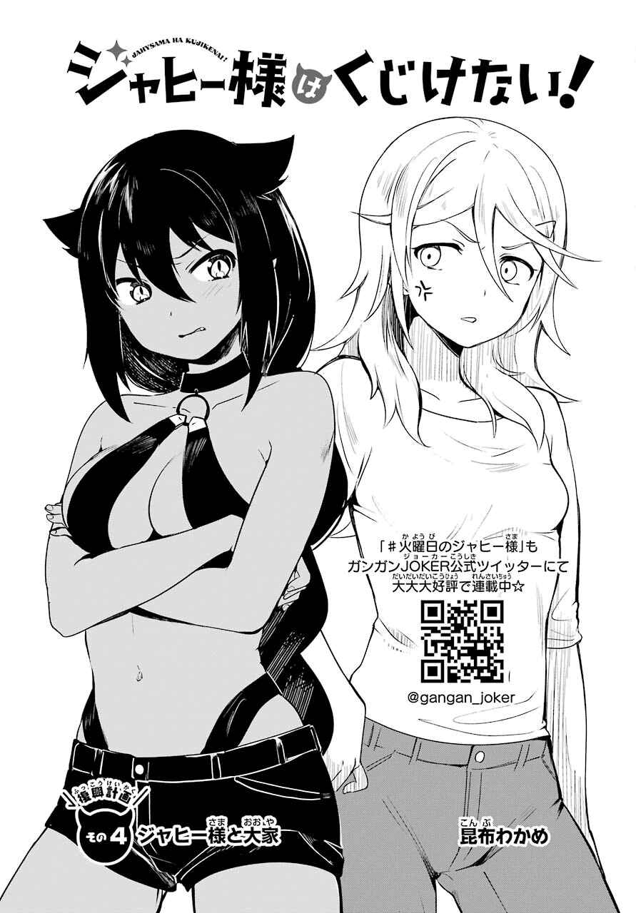 Jahy-sama wa Kujikenai! capítulo 4 página 3