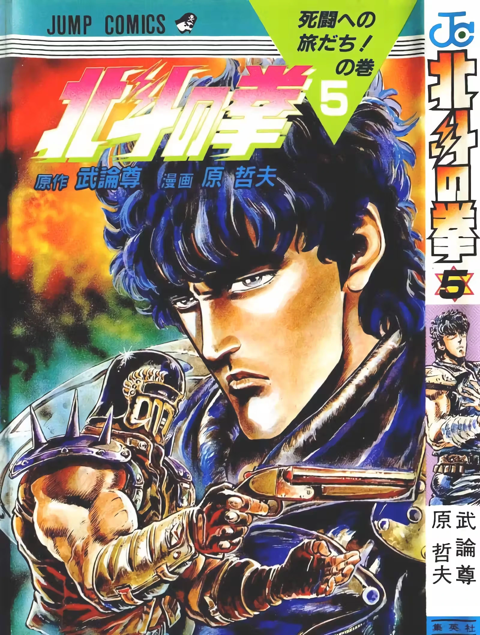 Hokuto no Ken capítulo 36 página 1