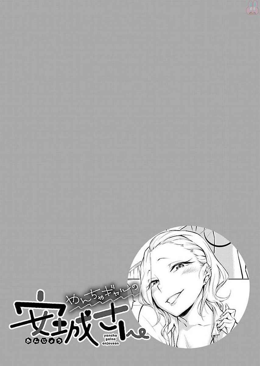 Yancha Gal no Anjou-san capítulo 4.5 página 4
