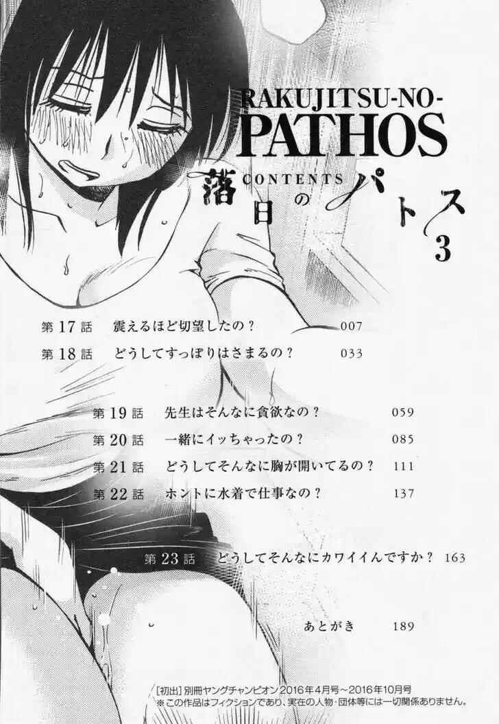 Rakujitsu no Pathos capítulo 17 página 5