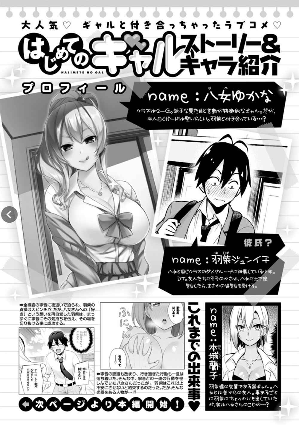 Hajimete no Gal capítulo 32 página 5