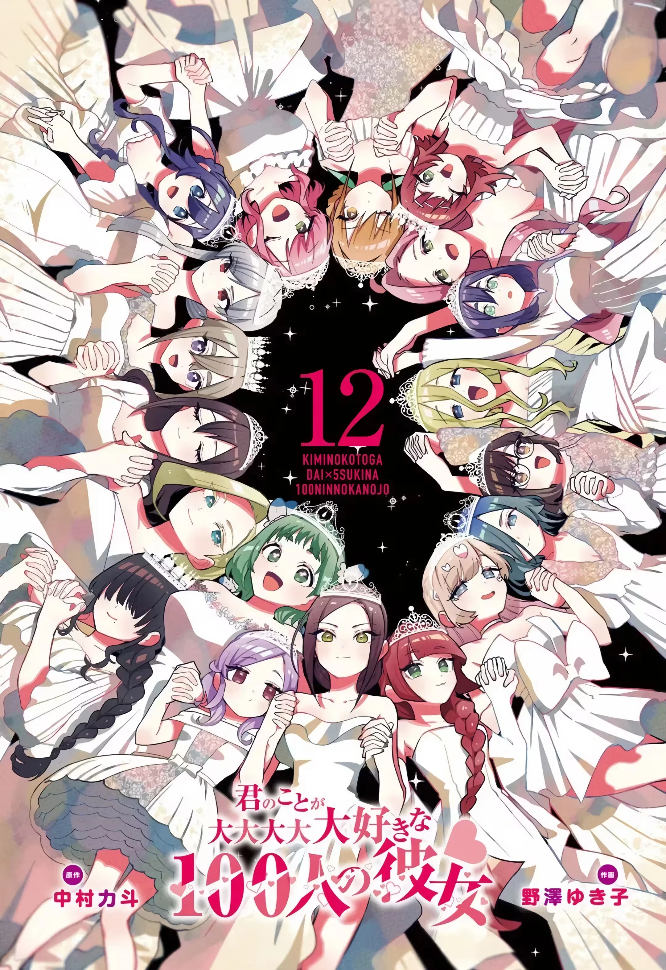 Kimi no Koto ga dai dai dai dai dai suki na 100-nin no Kanojo capítulo 104.5 página 2