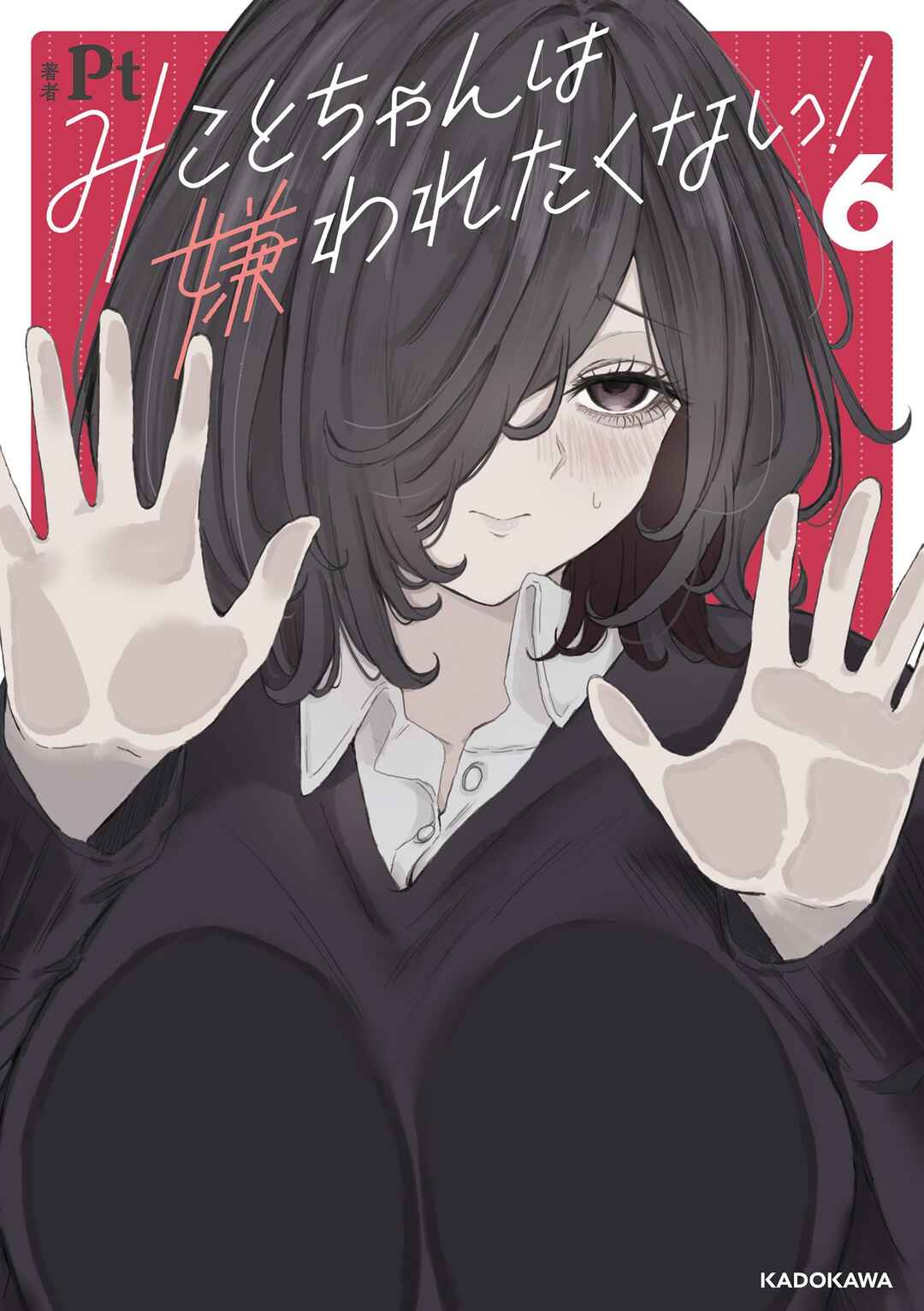 Mikoto-chan wa Kirawaretakunai! capítulo 76 página 2