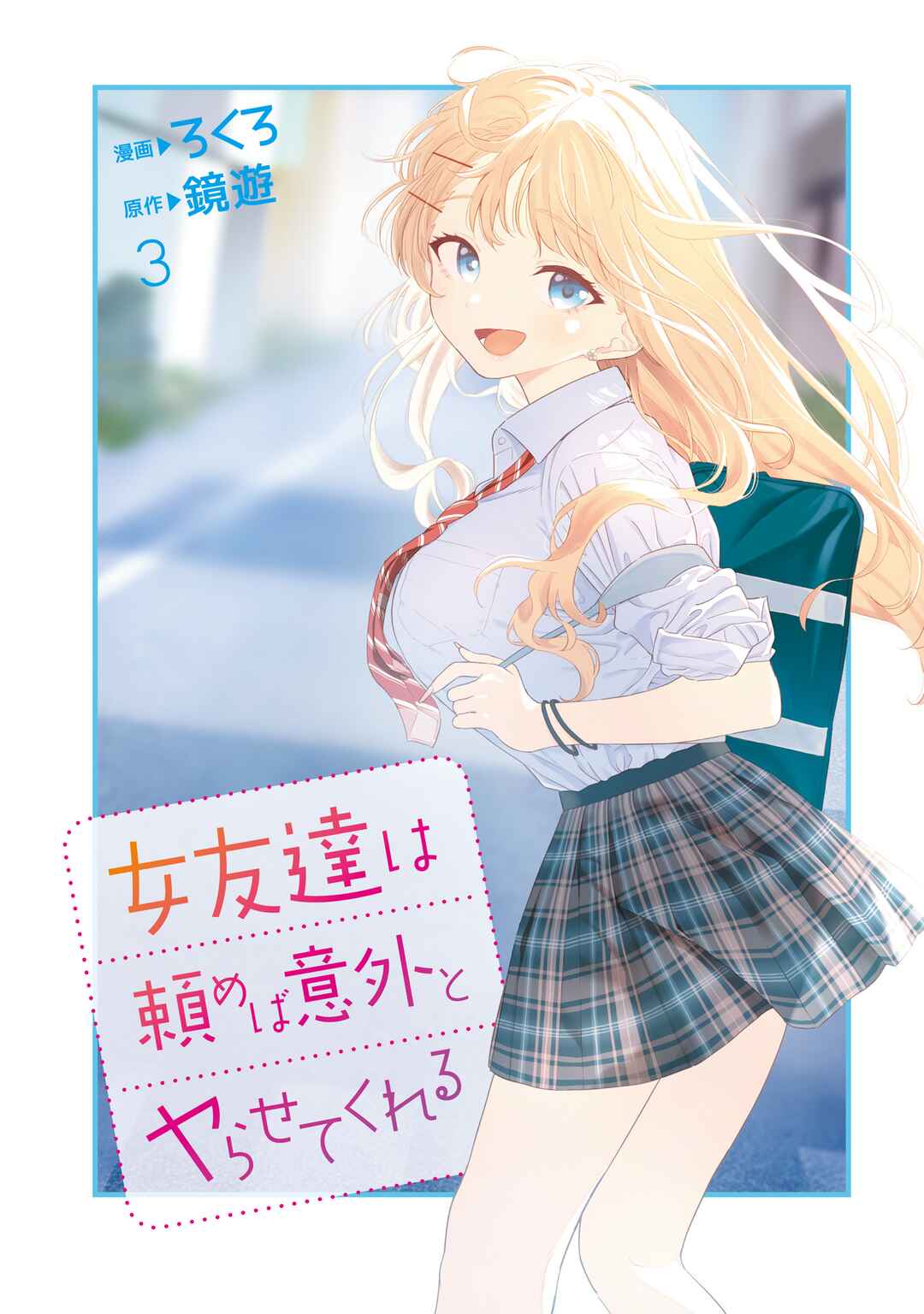 Onna Tomodachi wa Tanomeba Igai to Yarasetekureru capítulo 14 página 3