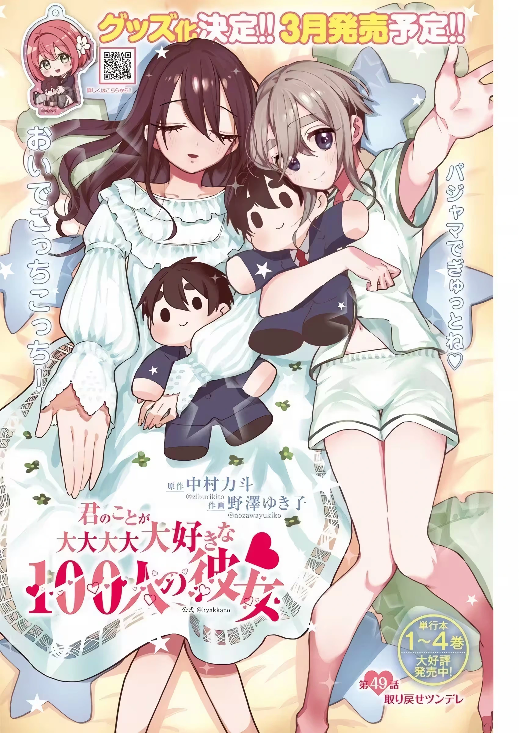Kimi no Koto ga dai dai dai dai dai suki na 100-nin no Kanojo capítulo 49 página 2