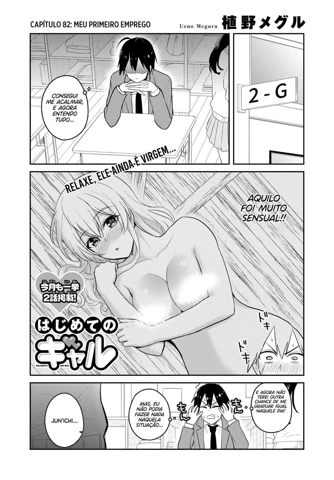 Hajimete no Gal capítulo 82 página 2