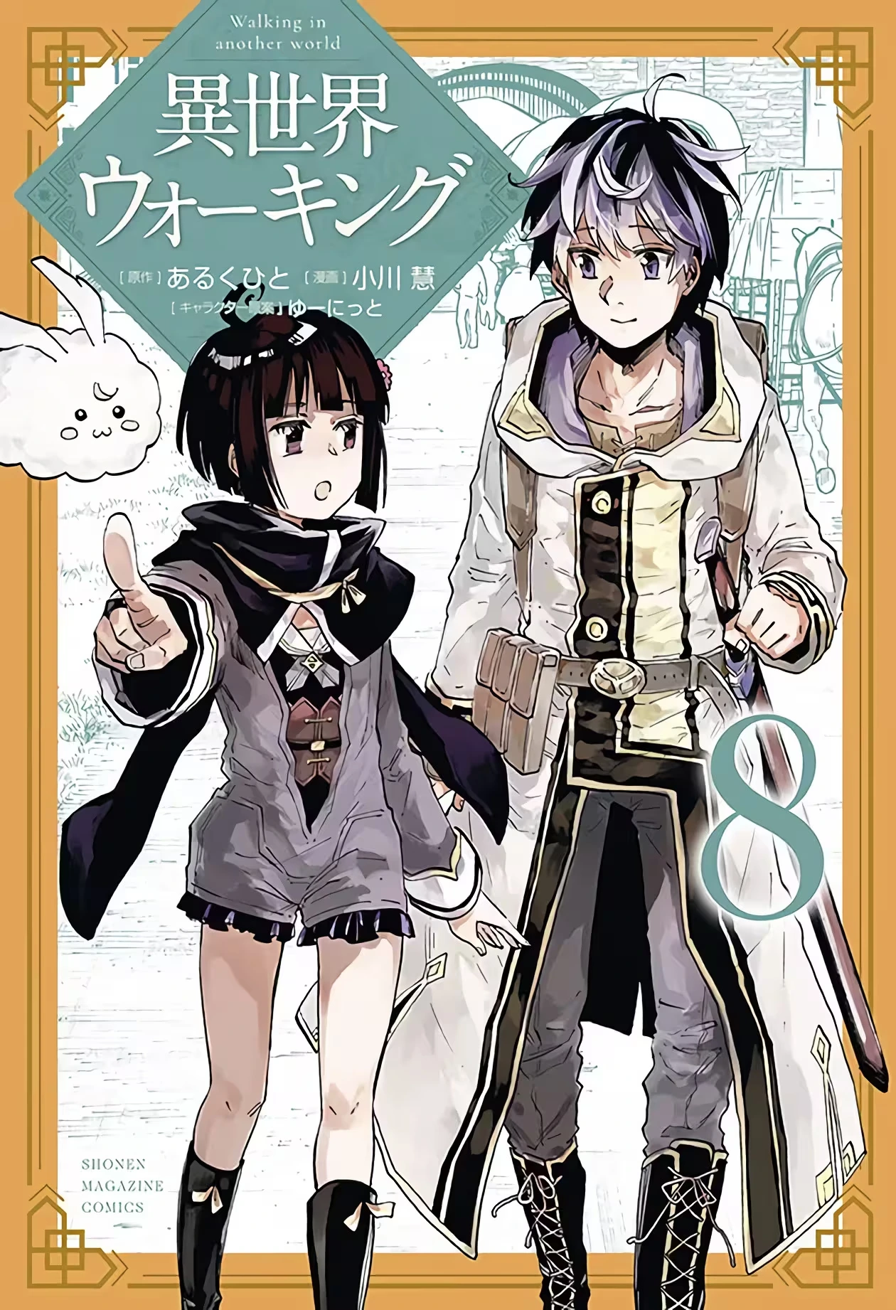 Isekai Walking capítulo 81 página 2