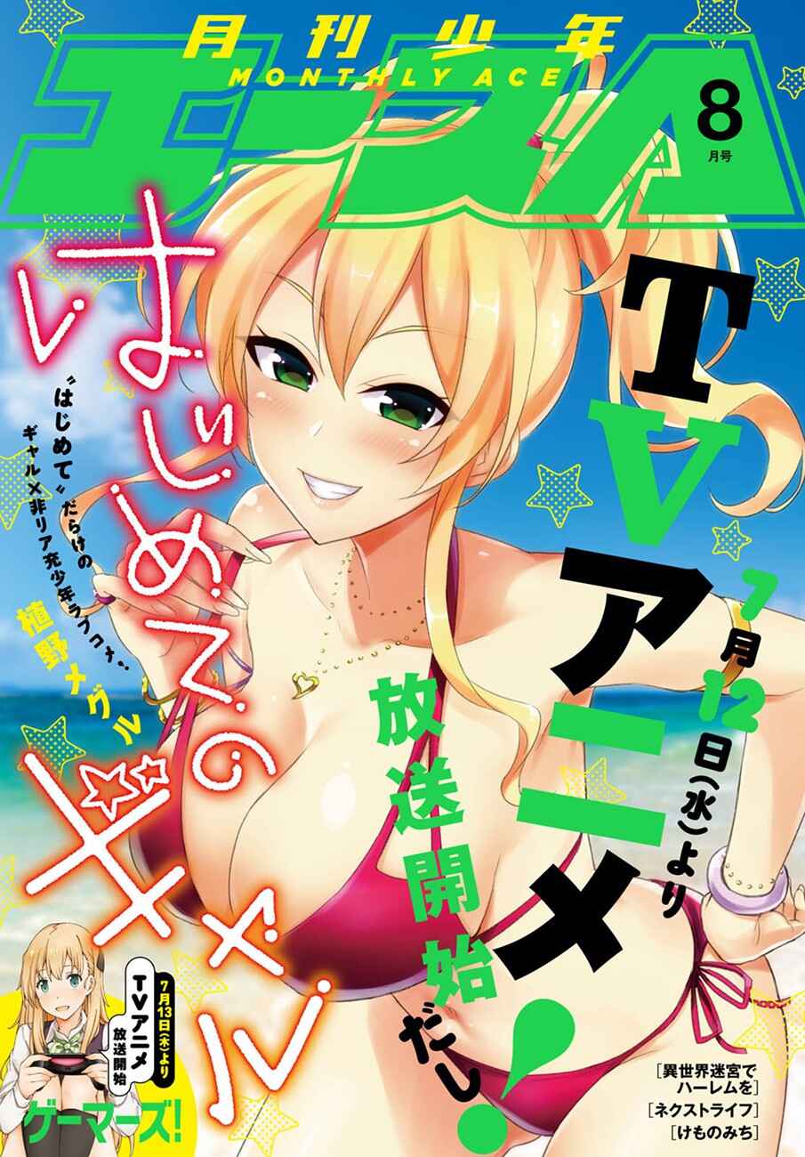 Hajimete no Gal capítulo 36 página 2