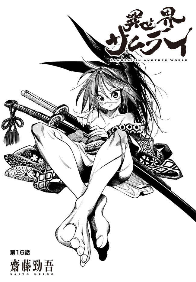 Isekai Samurai capítulo 16 página 2