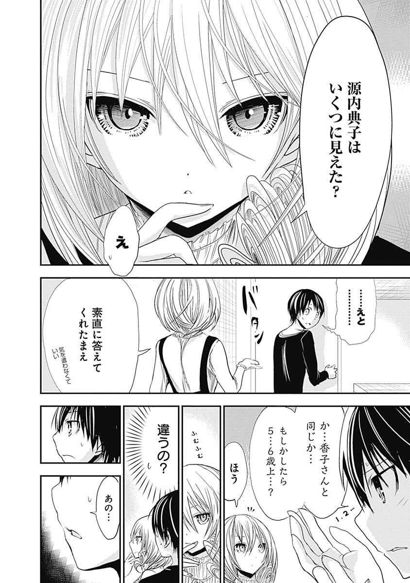 Minamoto-kun Monogatari capítulo 213 página 5