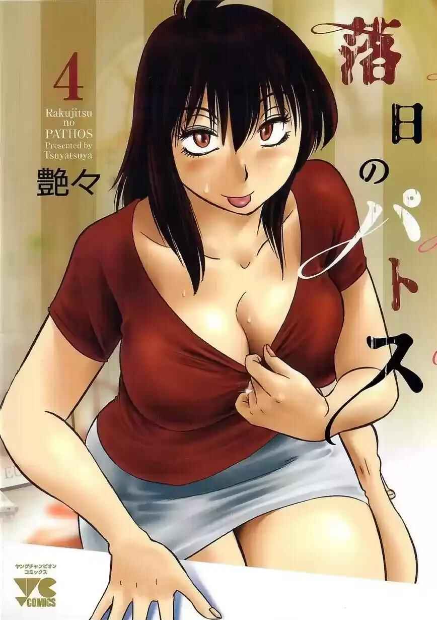 Rakujitsu no Pathos capítulo 24 página 2