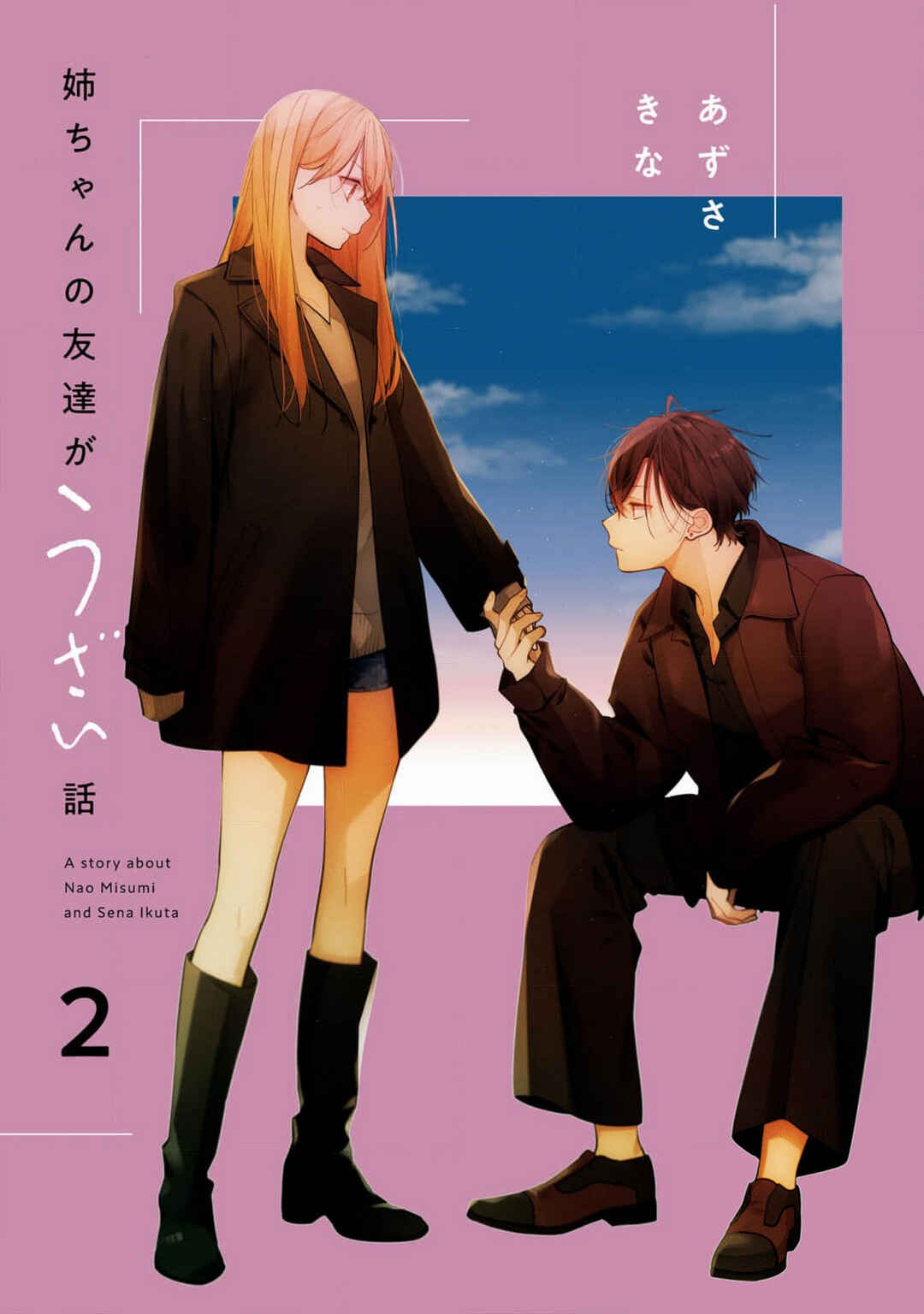 Nee-chan no Tomodachi ga Uzai Hanashi capítulo 7 página 4