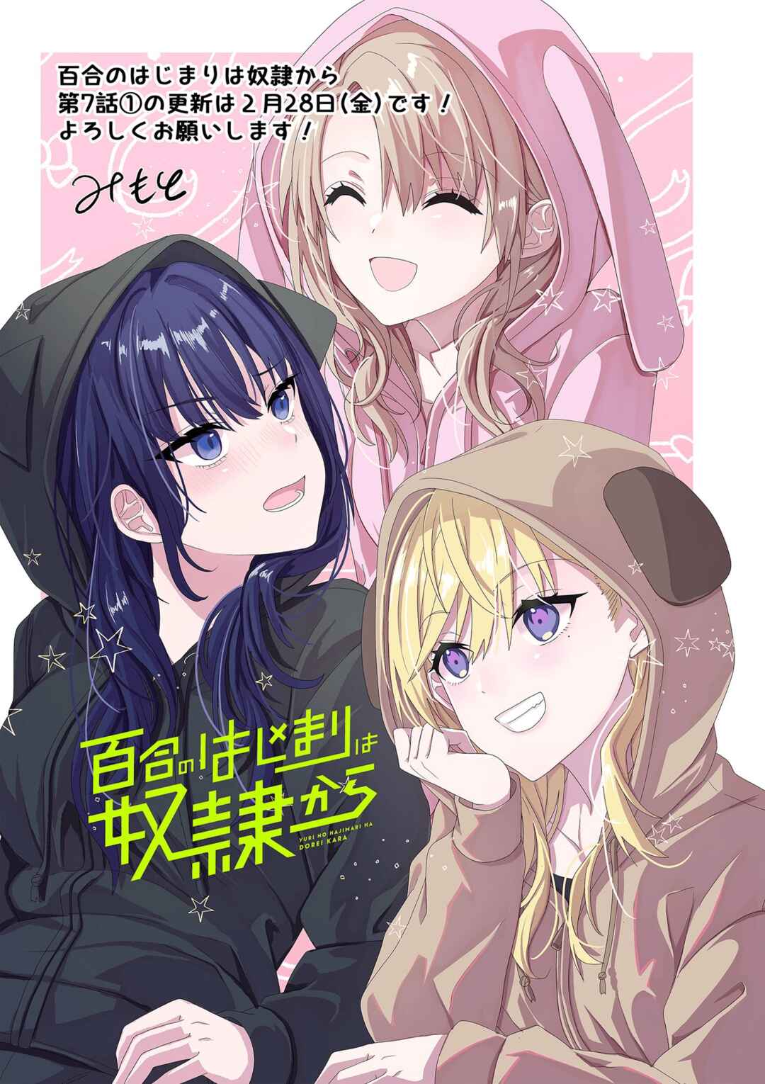 Yuri no Hajimari wa Dorei Kara capítulo 7.5 página 1