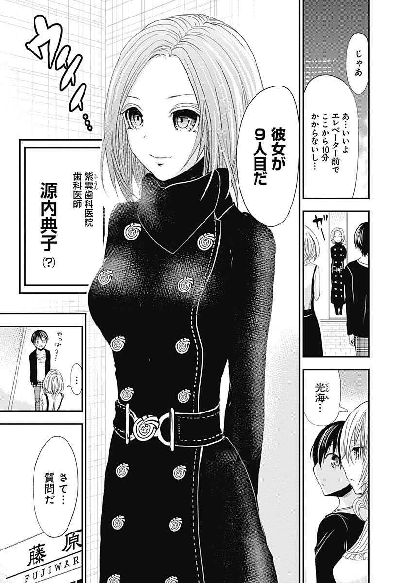 Minamoto-kun Monogatari capítulo 213 página 4