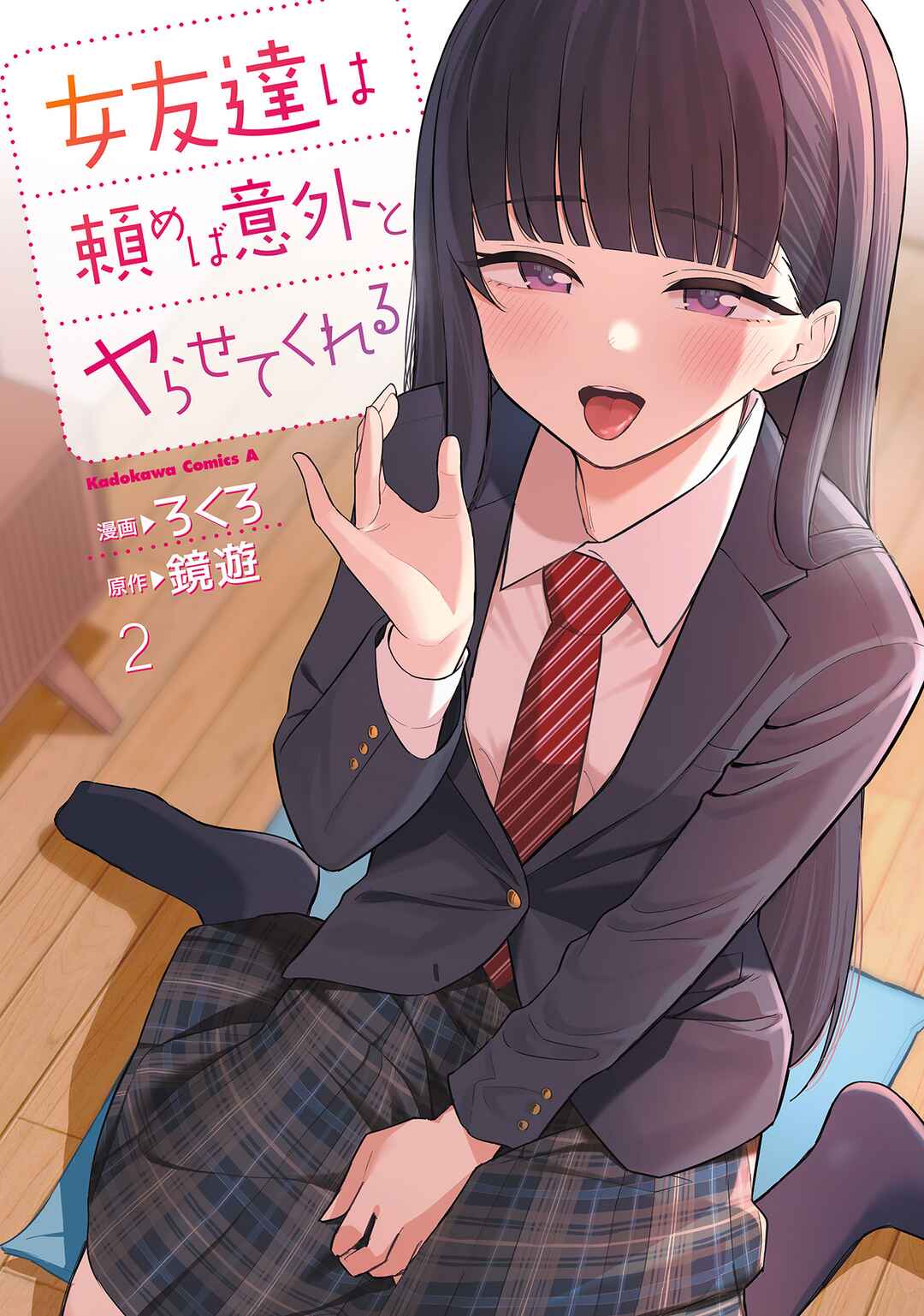 Onna Tomodachi wa Tanomeba Igai to Yarasetekureru capítulo 7 página 2
