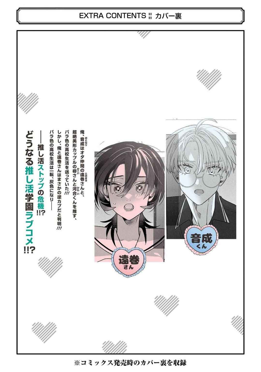 Otaku mo Koi mo Rensa Suru capítulo 25.5 página 13