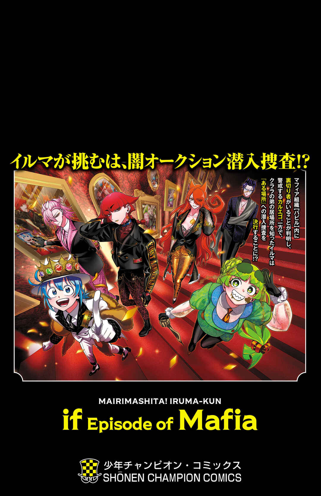 Mairimashita! Iruma-kun – If Episode of Mafia capítulo 15.5 página 16