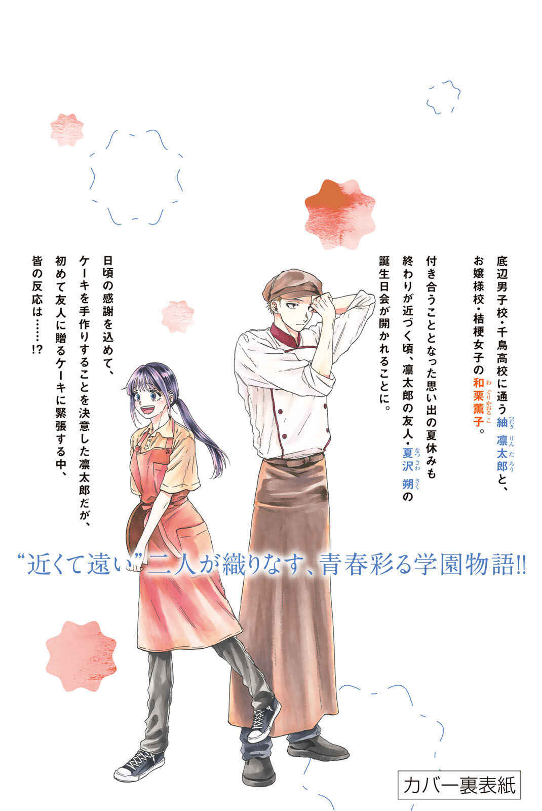 Kaoru Hana Wa Rin To Saku capítulo 53.5 página 15