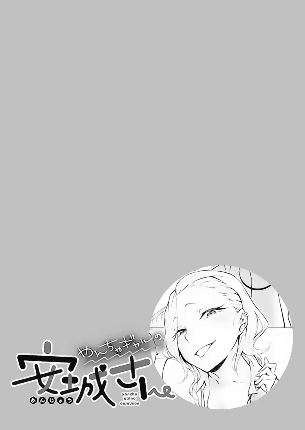 Yancha Gal no Anjou-san capítulo 2.5 página 4