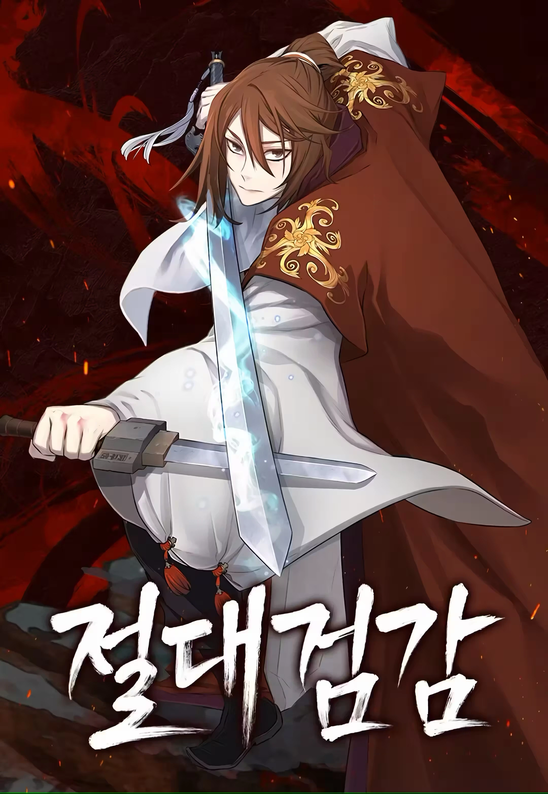 Absolute Sword Sense capítulo 8 página 1