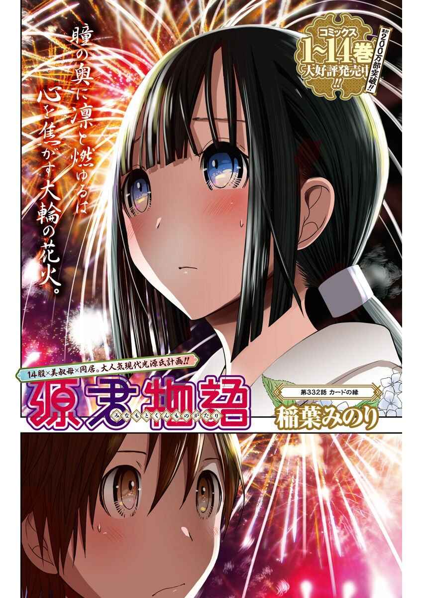 Minamoto-kun Monogatari capítulo 332 página 2