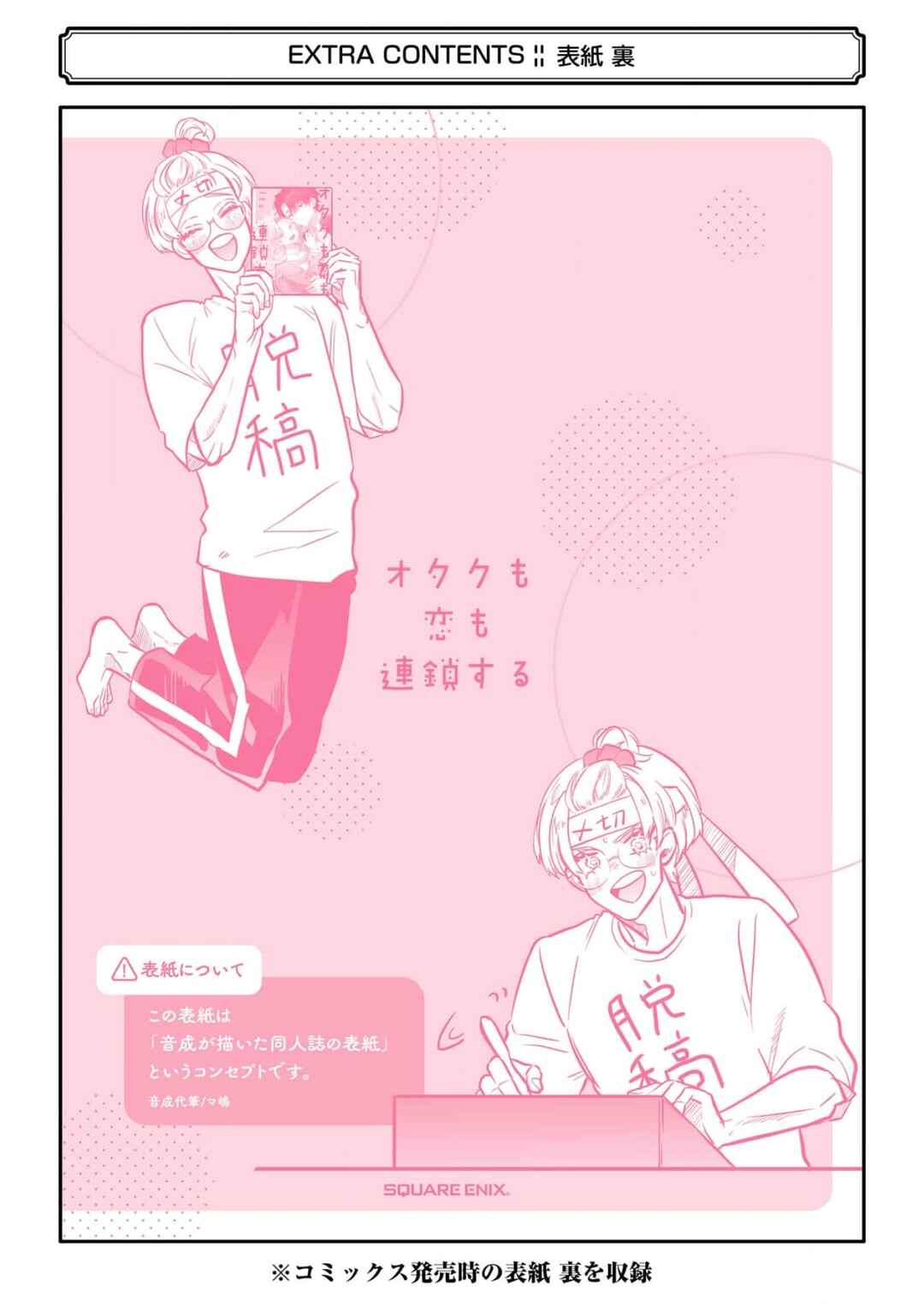 Otaku mo Koi mo Rensa Suru capítulo 10 página 17