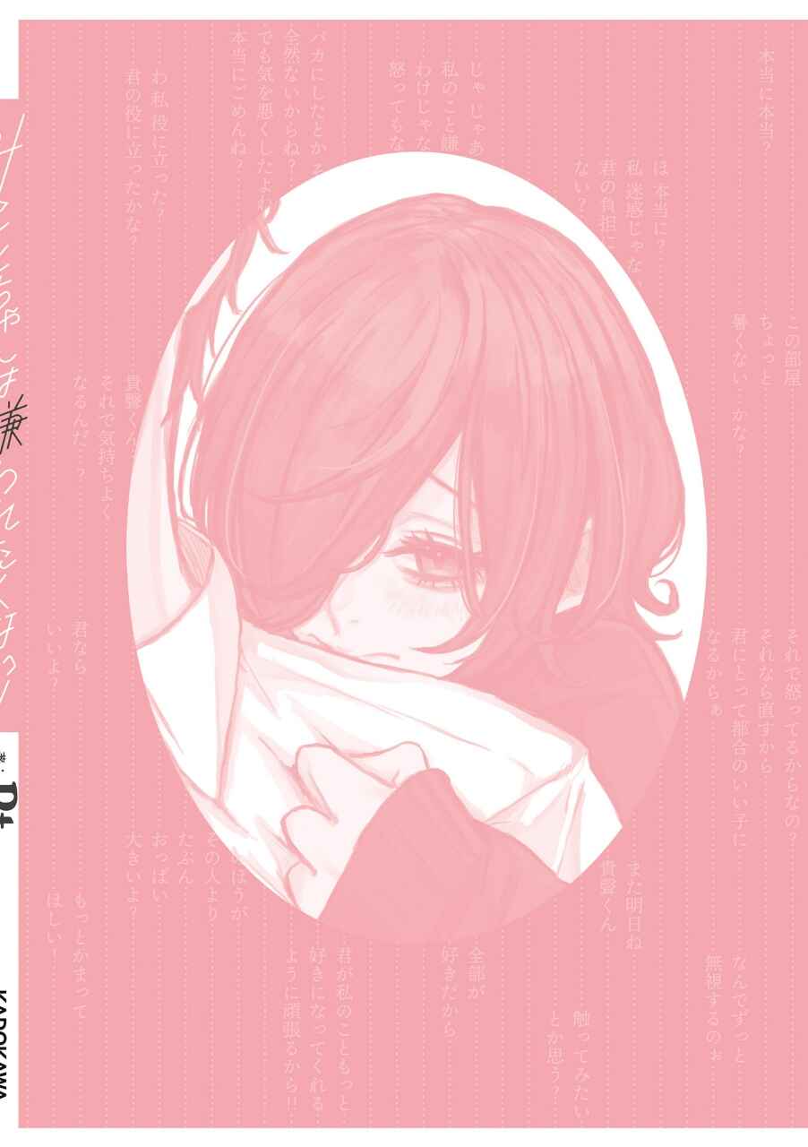 Mikoto-chan wa Kirawaretakunai! capítulo 15 página 16