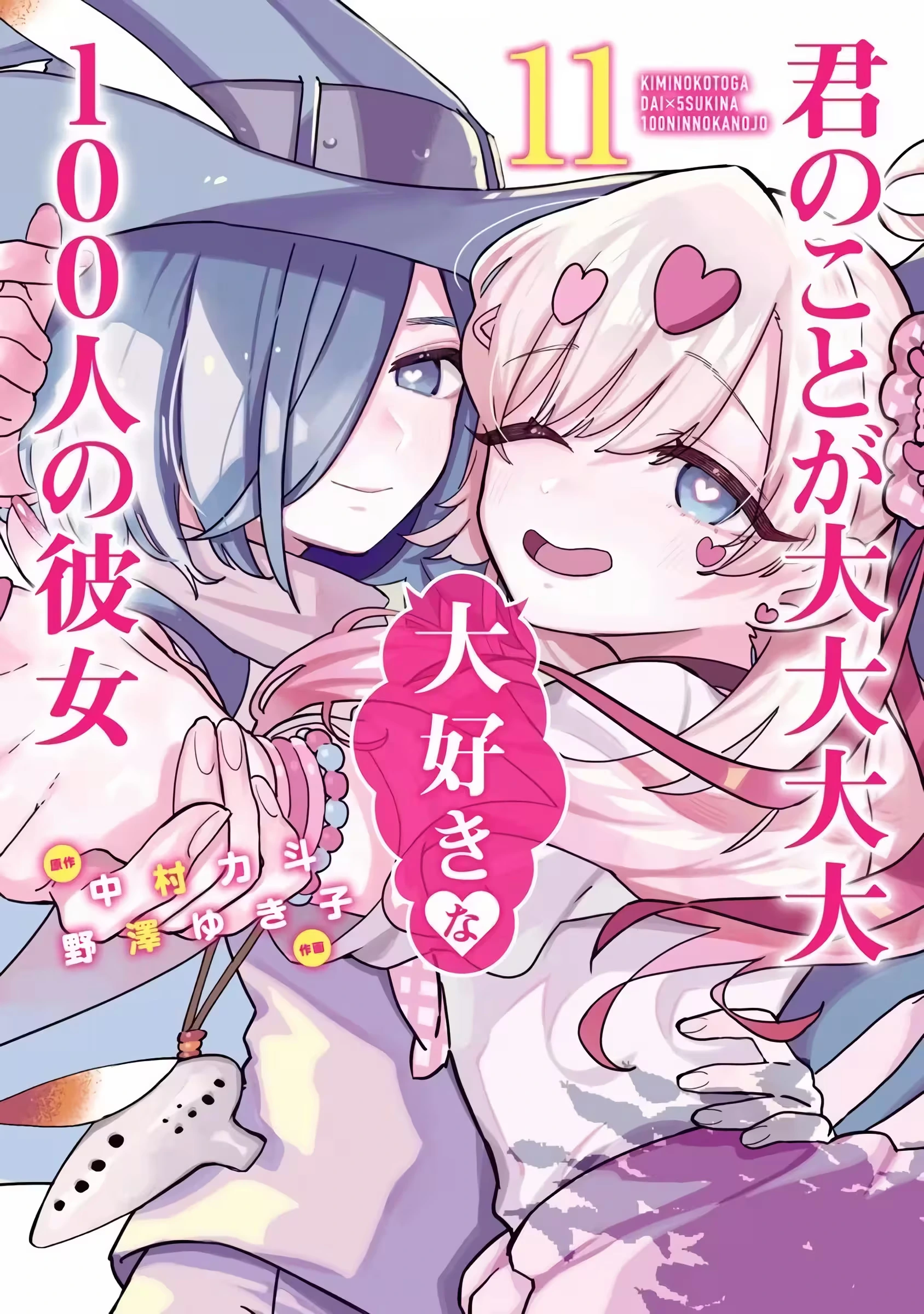 Kimi no Koto ga dai dai dai dai dai suki na 100-nin no Kanojo capítulo 118.3 página 1