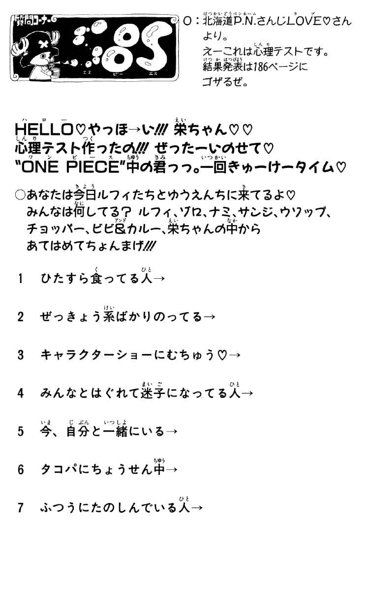 One Piece capítulo 233 página 18