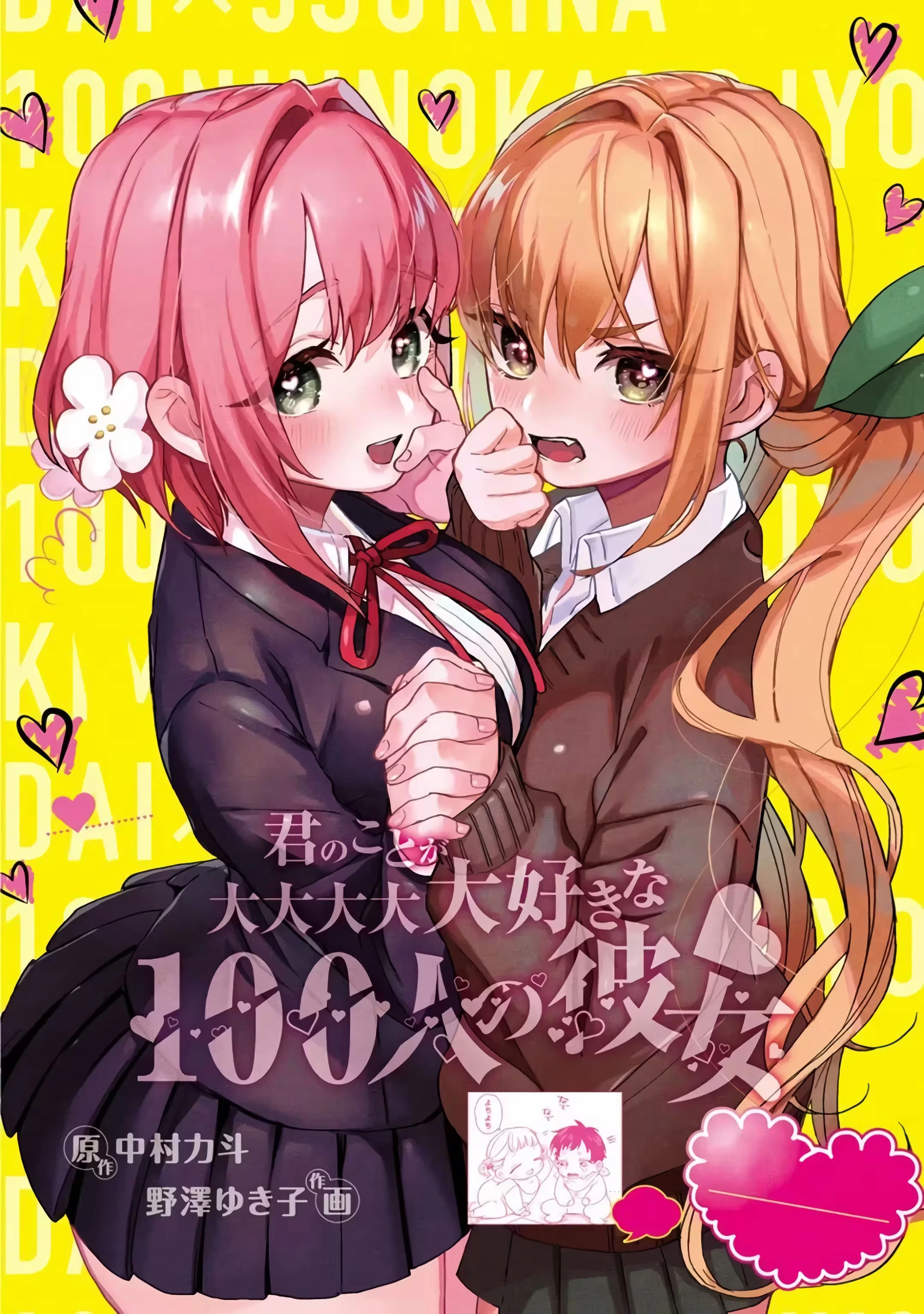 Kimi no Koto ga dai dai dai dai dai suki na 100-nin no Kanojo capítulo 117 página 1