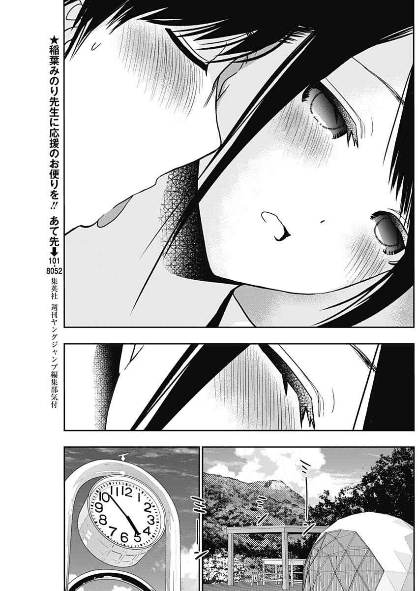Batsu-Hare capítulo 38 página 7