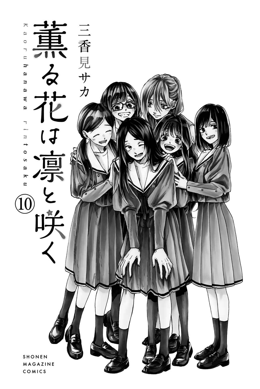 Kaoru Hana Wa Rin To Saku capítulo 76.5 página 4