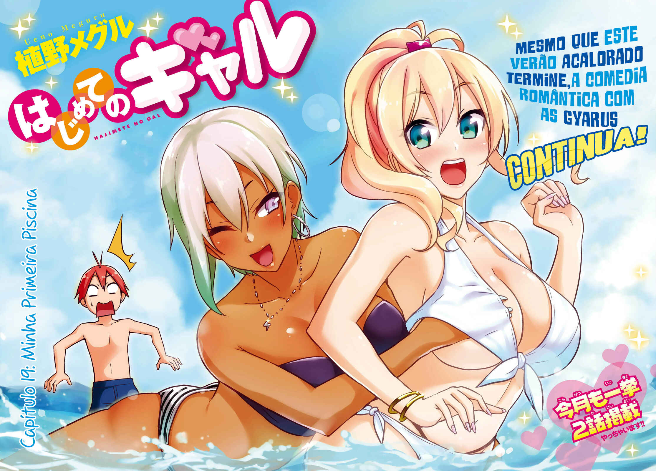 Hajimete no Gal capítulo 19 página 3