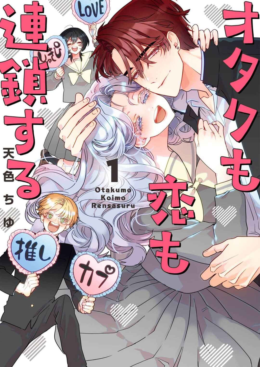 Otaku mo Koi mo Rensa Suru capítulo 1 página 1