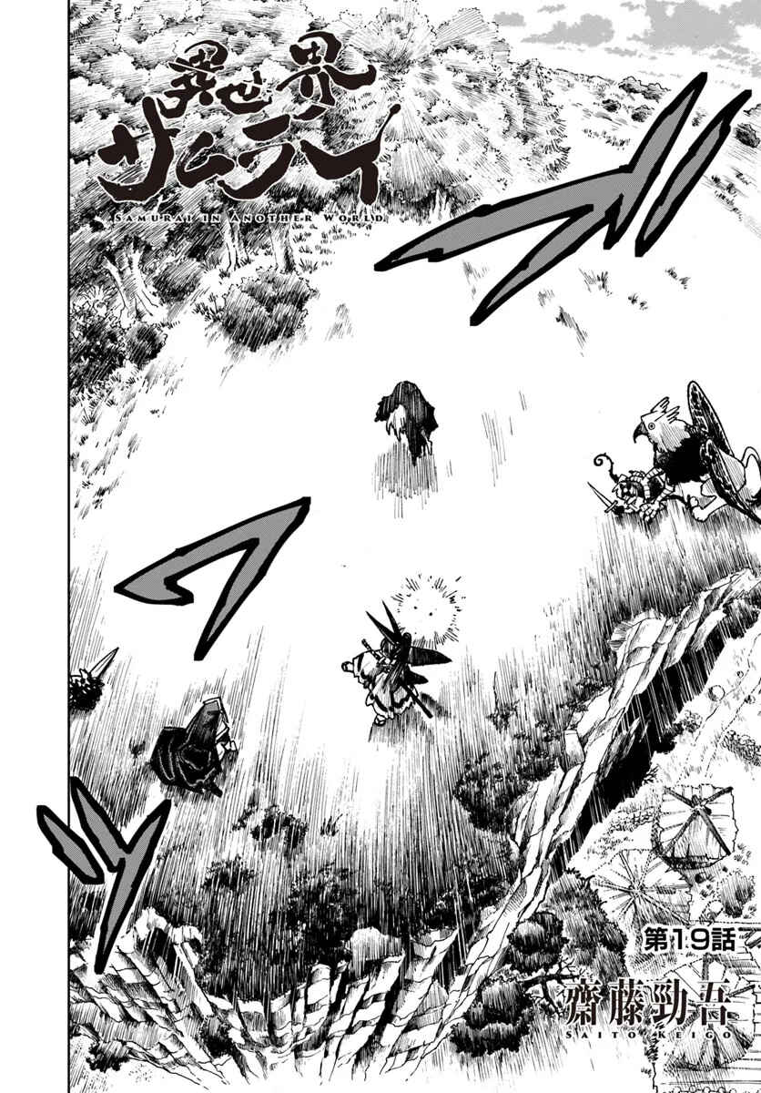 Isekai Samurai capítulo 19 página 3
