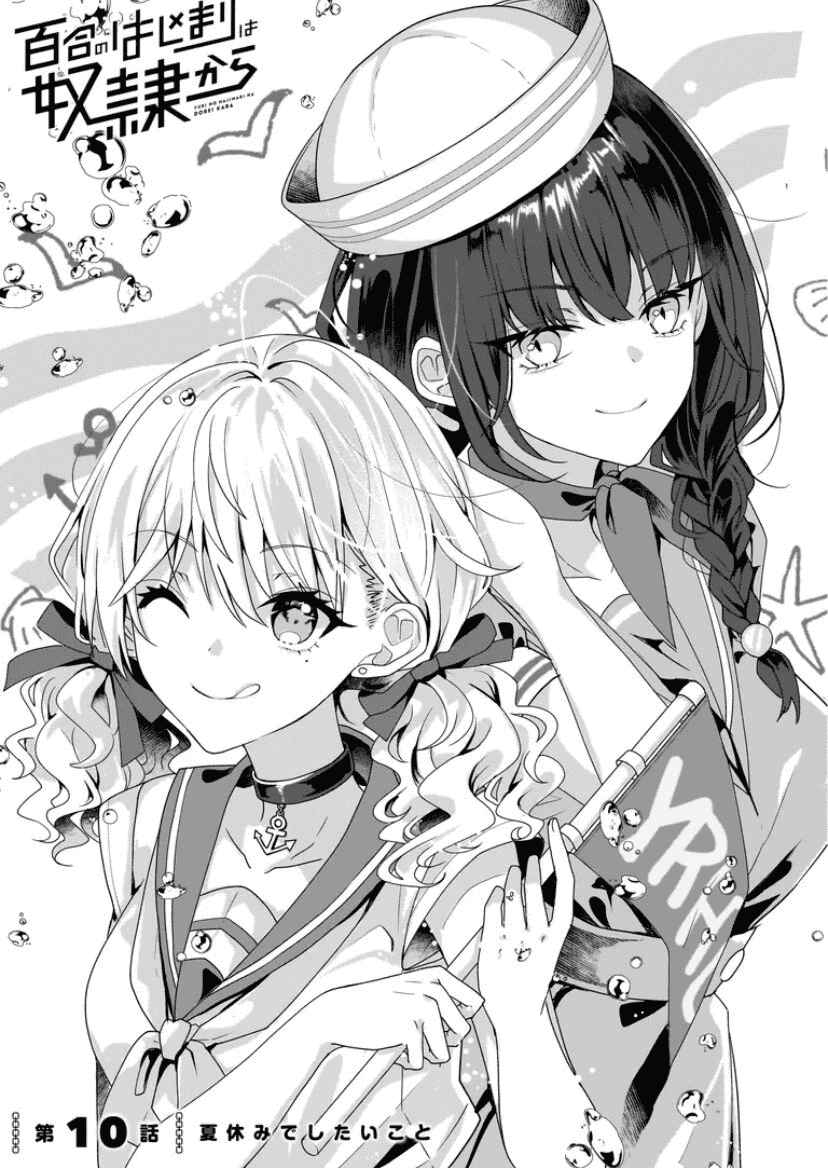 Yuri no Hajimari wa Dorei Kara capítulo 7.5 página 5