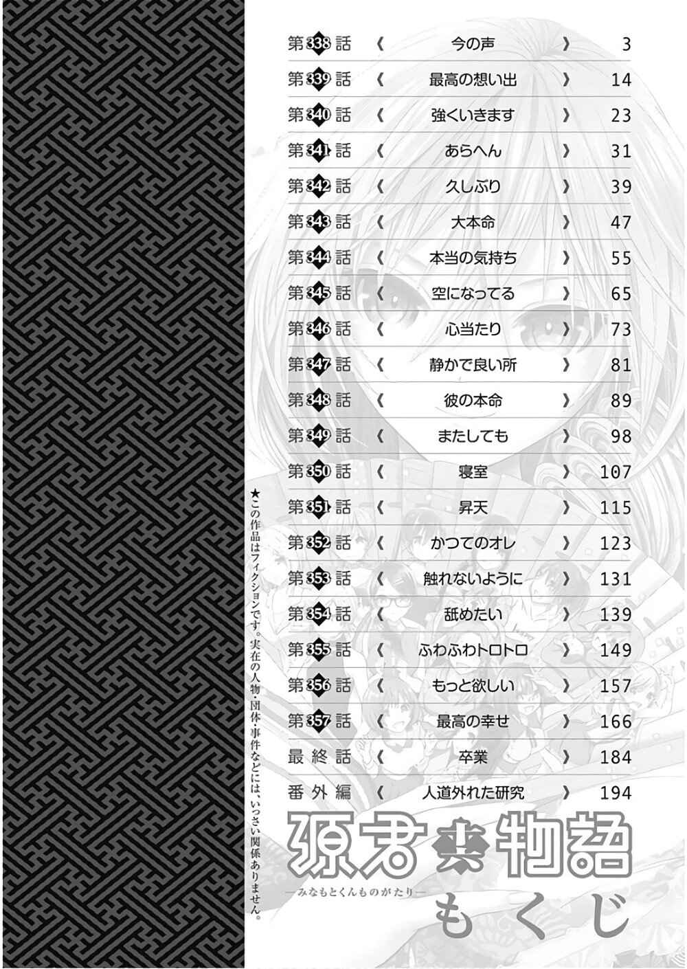 Minamoto-kun Monogatari capítulo 338 página 5