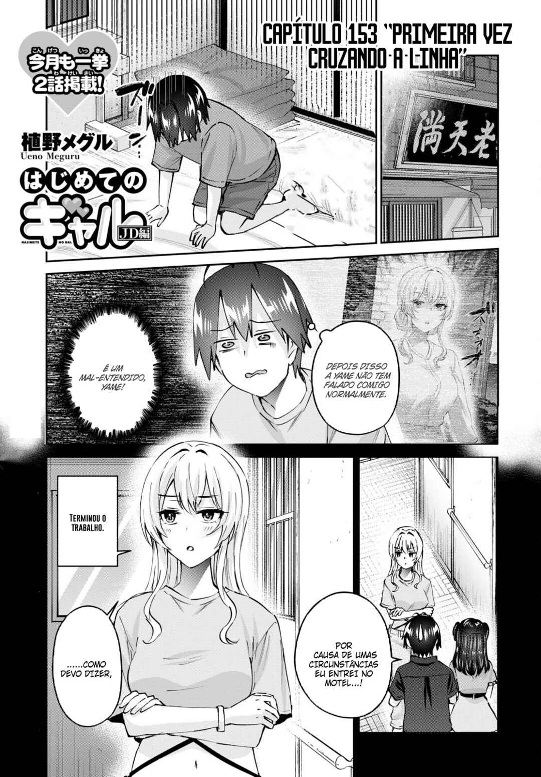 Hajimete no Gal capítulo 153 página 2