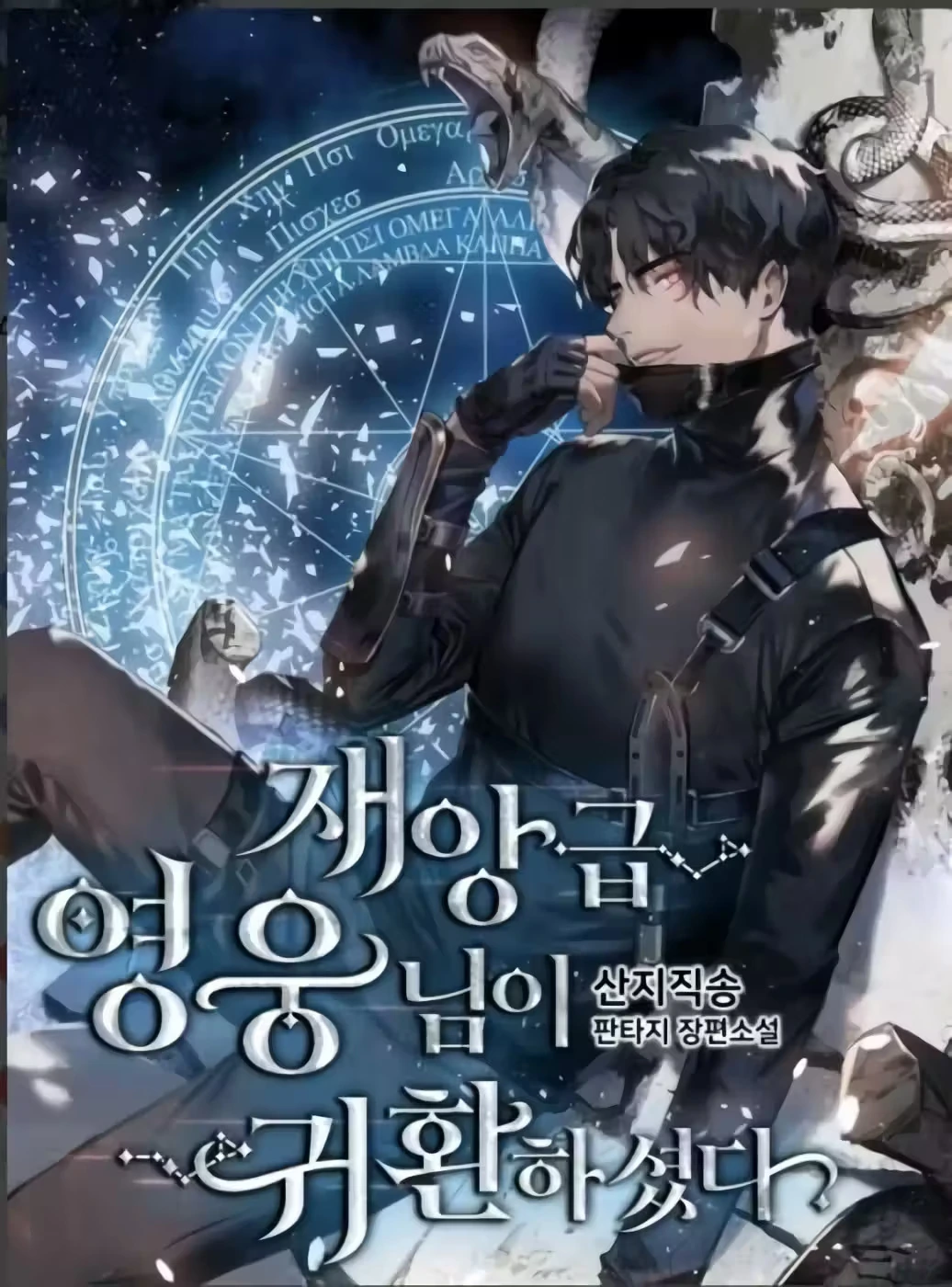Return of the Disaster-Class Hero capítulo 47 página 1