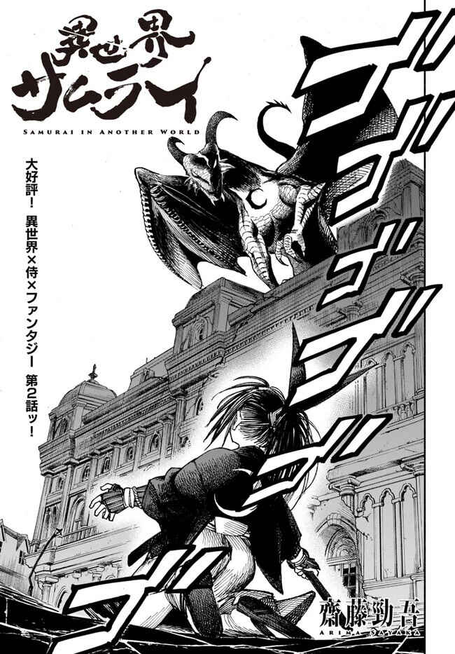 Isekai Samurai capítulo 2 página 2