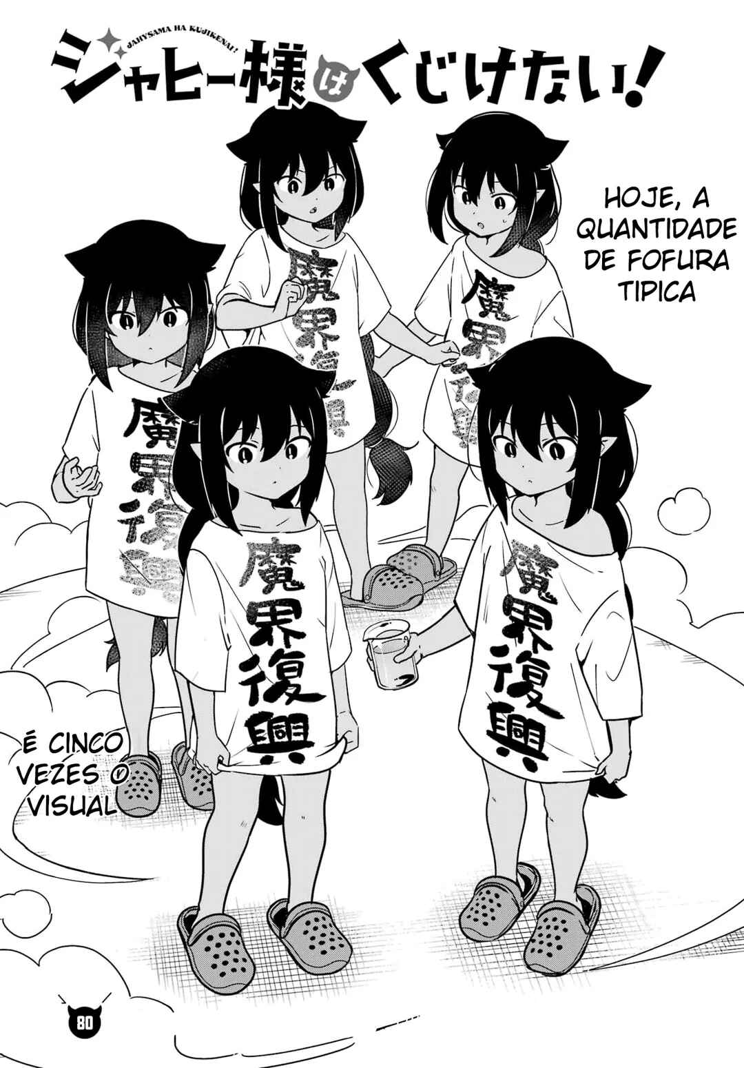 Jahy-sama wa Kujikenai! capítulo 80 página 3