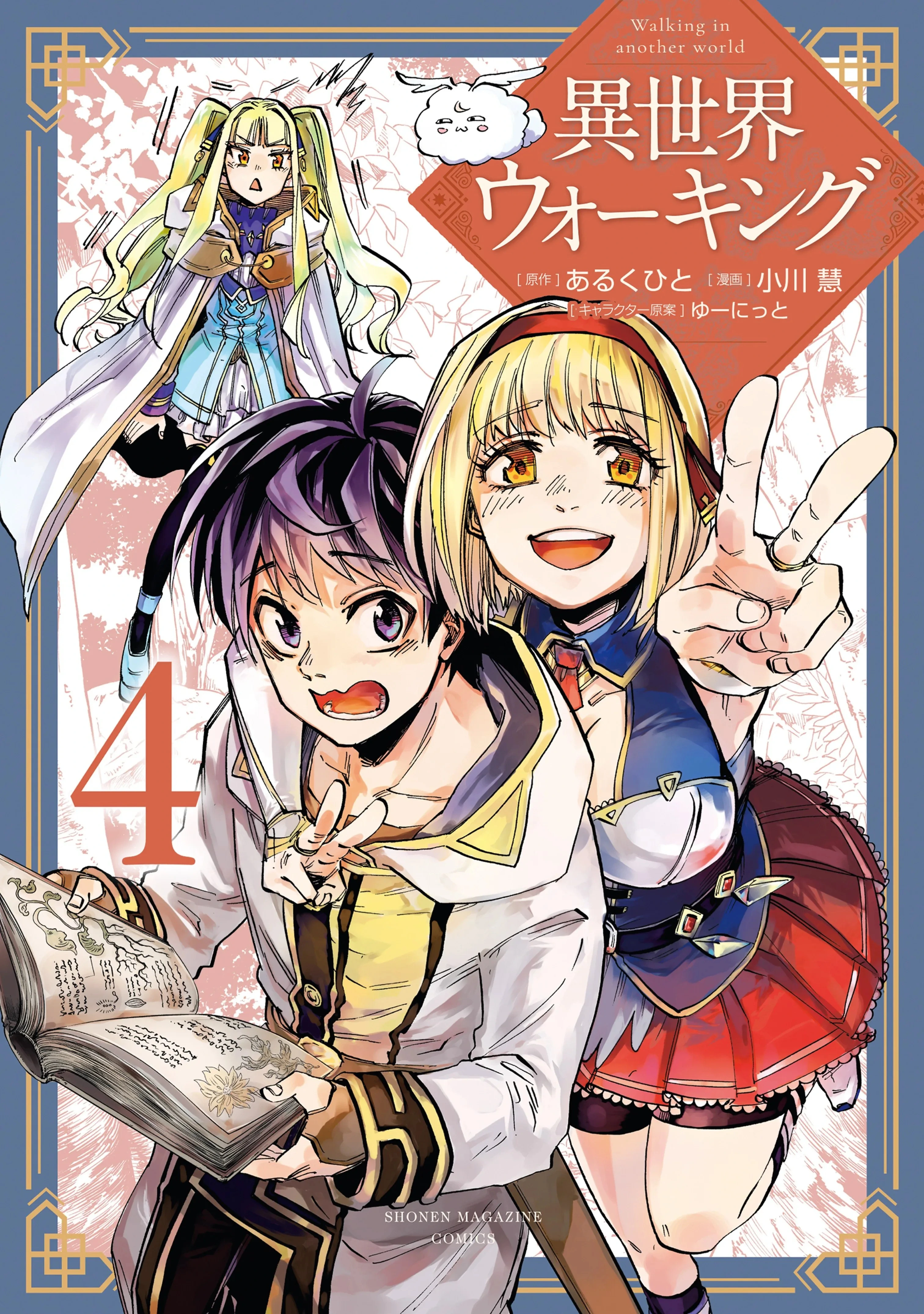 Isekai Walking capítulo 31 página 1